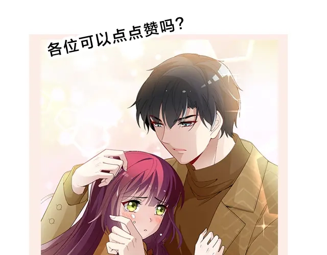 双面总裁宠妻指南 第96话 无赖爸爸 第89页
