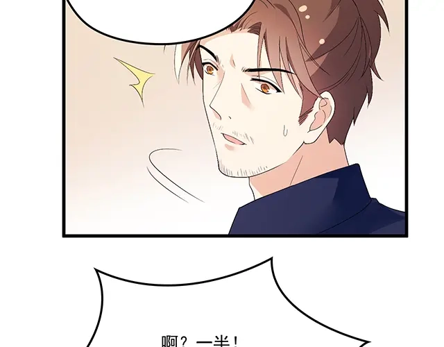 双面总裁宠妻指南 第96话 无赖爸爸 第56页