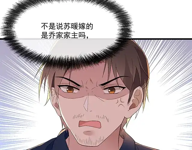 双面总裁宠妻指南 第96话 无赖爸爸 第64页
