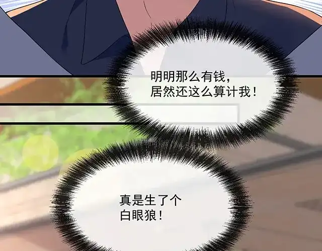 双面总裁宠妻指南 第96话 无赖爸爸 第65页