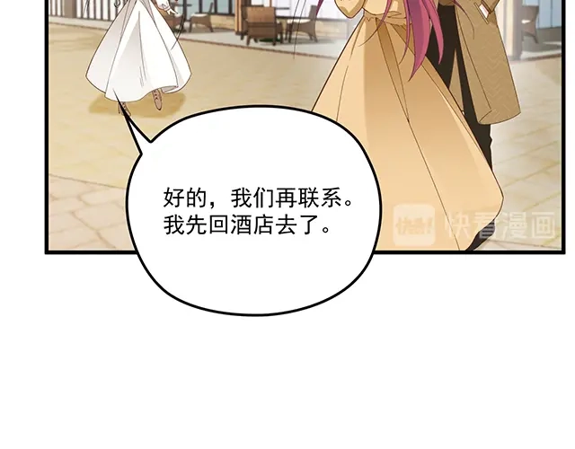 双面总裁宠妻指南 第96话 无赖爸爸 第72页