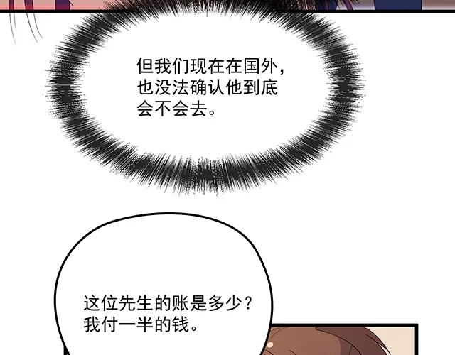 双面总裁宠妻指南 第96话 无赖爸爸 第55页