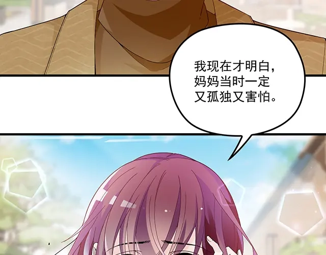 双面总裁宠妻指南 第96话 无赖爸爸 第80页