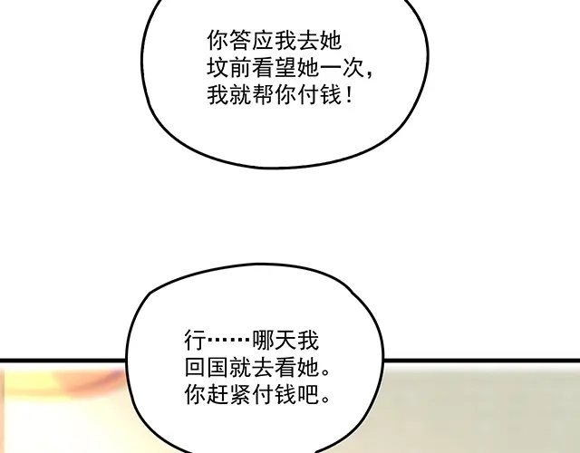 双面总裁宠妻指南 第96话 无赖爸爸 第52页