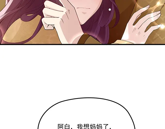 双面总裁宠妻指南 第96话 无赖爸爸 第87页
