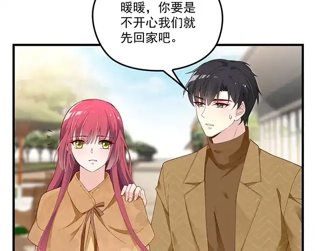 双面总裁宠妻指南 第96话 无赖爸爸 第70页