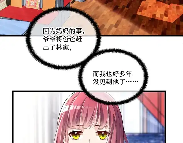 双面总裁宠妻指南 第96话 无赖爸爸 第4页