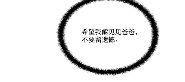 双面总裁宠妻指南 第96话 无赖爸爸 第9页