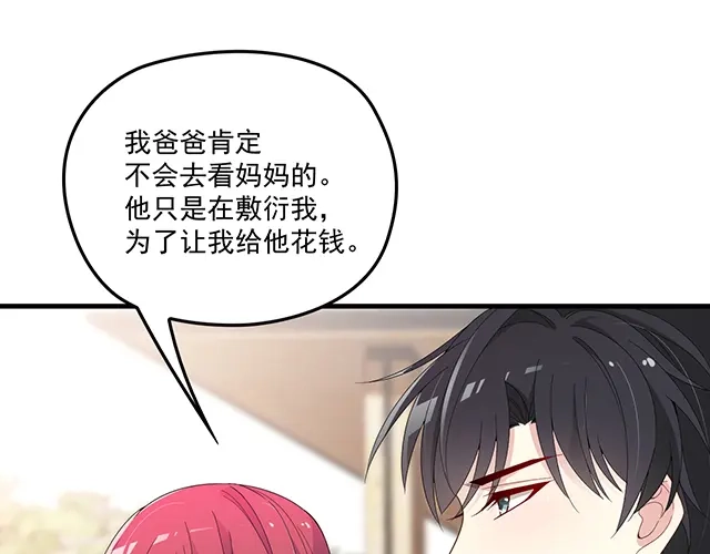 双面总裁宠妻指南 第96话 无赖爸爸 第73页