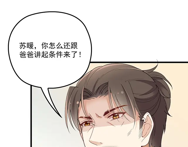 双面总裁宠妻指南 第96话 无赖爸爸 第43页