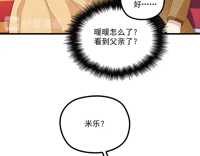 双面总裁宠妻指南 第96话 无赖爸爸 第23页