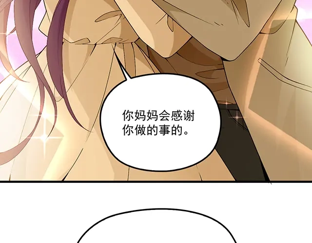 双面总裁宠妻指南 第96话 无赖爸爸 第85页