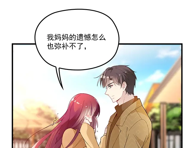 双面总裁宠妻指南 第96话 无赖爸爸 第77页