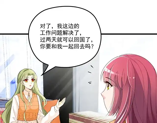双面总裁宠妻指南 第96话 无赖爸爸 第10页