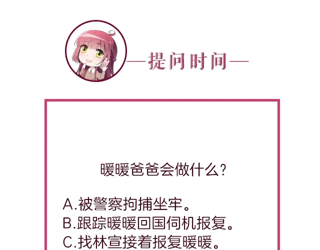 双面总裁宠妻指南 第96话 无赖爸爸 第91页
