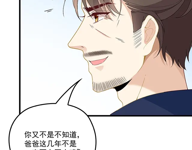 双面总裁宠妻指南 第96话 无赖爸爸 第49页