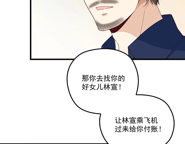 双面总裁宠妻指南 第96话 无赖爸爸 第44页