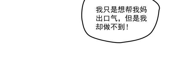 双面总裁宠妻指南 第96话 无赖爸爸 第76页