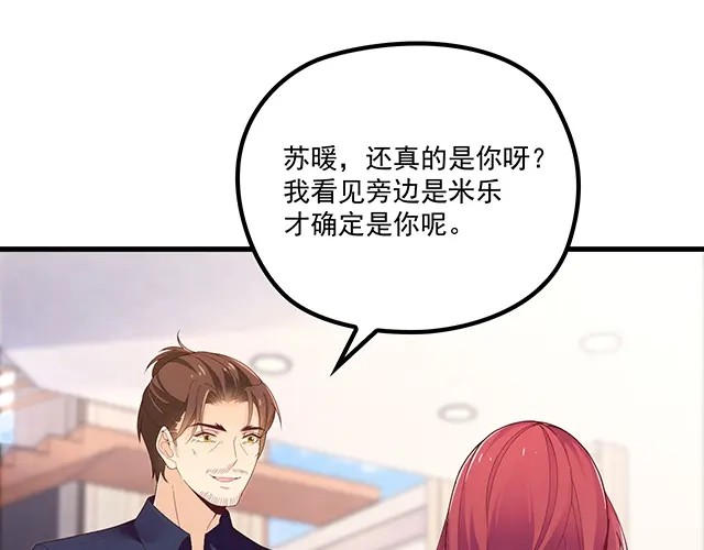 双面总裁宠妻指南 第96话 无赖爸爸 第26页