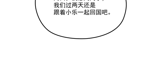 双面总裁宠妻指南 第96话 无赖爸爸 第88页