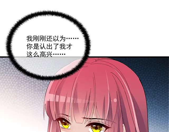 双面总裁宠妻指南 第96话 无赖爸爸 第34页