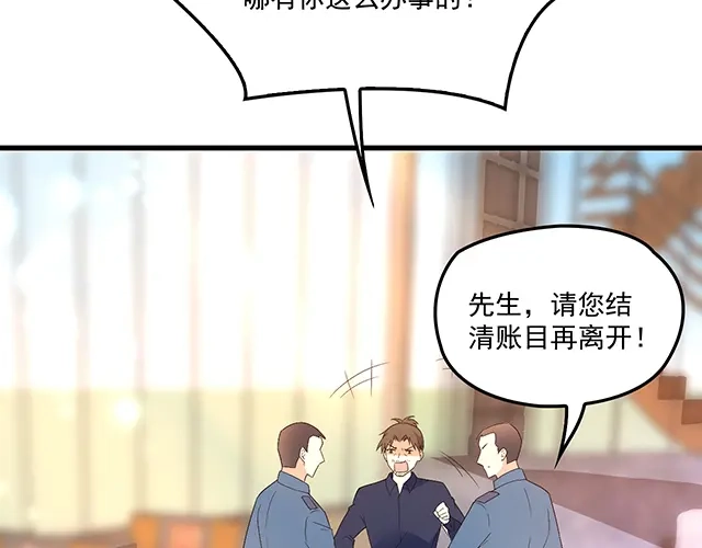 双面总裁宠妻指南 第96话 无赖爸爸 第61页