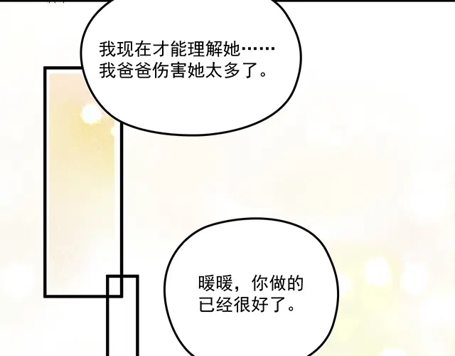 双面总裁宠妻指南 第96话 无赖爸爸 第82页