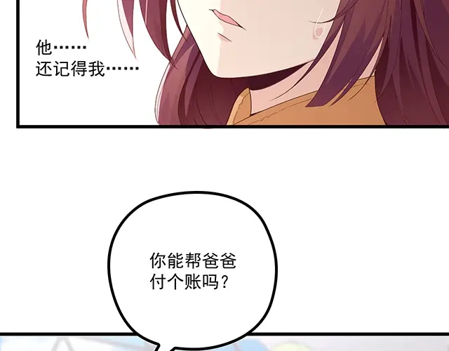 双面总裁宠妻指南 第96话 无赖爸爸 第31页