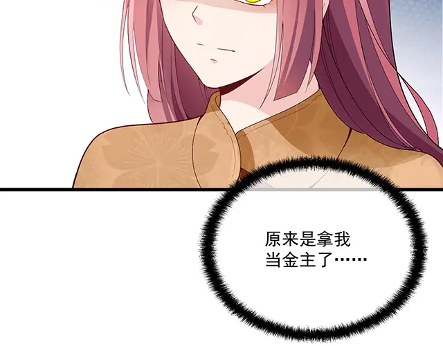 双面总裁宠妻指南 第96话 无赖爸爸 第35页