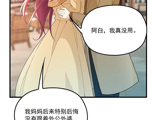 双面总裁宠妻指南 第96话 无赖爸爸 第78页