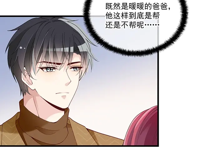 双面总裁宠妻指南 第96话 无赖爸爸 第38页