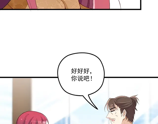 双面总裁宠妻指南 第96话 无赖爸爸 第46页