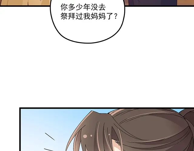双面总裁宠妻指南 第96话 无赖爸爸 第48页