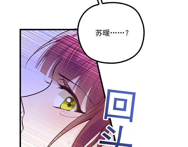 双面总裁宠妻指南 第96话 无赖爸爸 第24页
