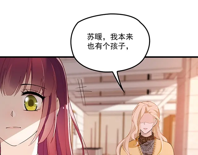 双面总裁宠妻指南 第97话 林宣的问题 第54页