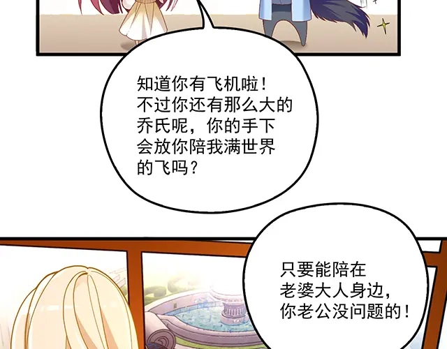 双面总裁宠妻指南 第97话 林宣的问题 第18页
