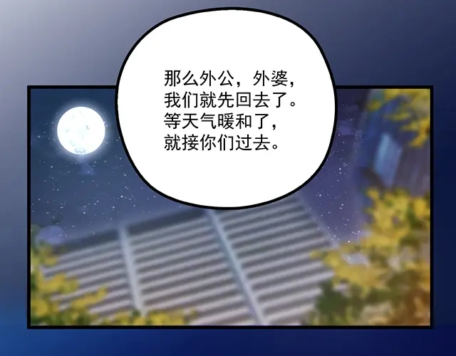 双面总裁宠妻指南 第97话 林宣的问题 第12页