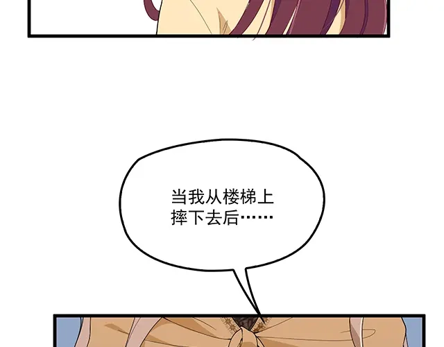 双面总裁宠妻指南 第97话 林宣的问题 第57页