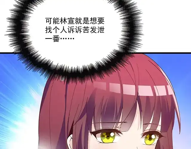 双面总裁宠妻指南 第97话 林宣的问题 第78页
