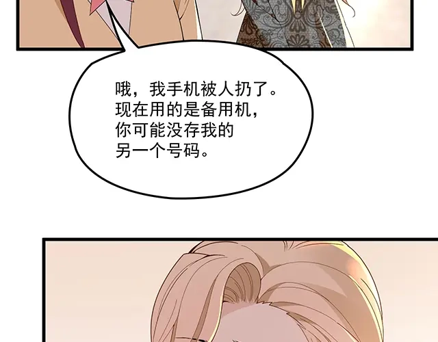 双面总裁宠妻指南 第97话 林宣的问题 第48页