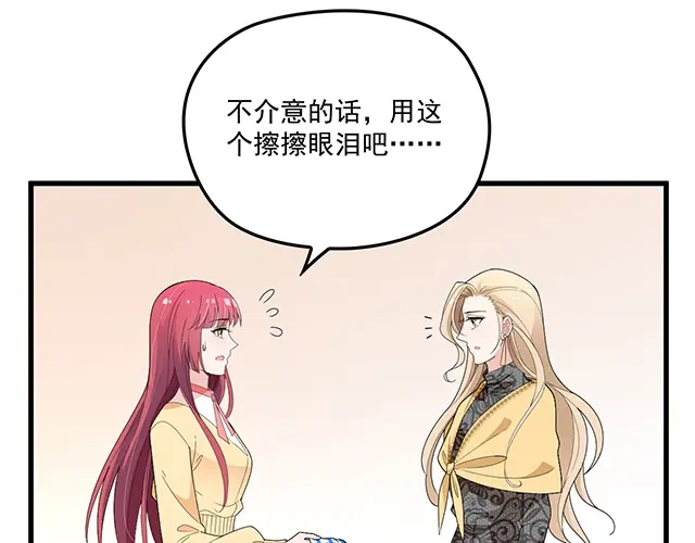 双面总裁宠妻指南 第97话 林宣的问题 第71页