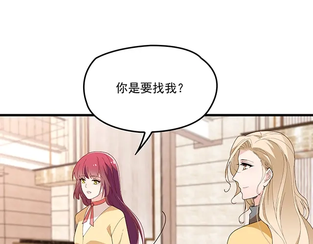 双面总裁宠妻指南 第97话 林宣的问题 第45页