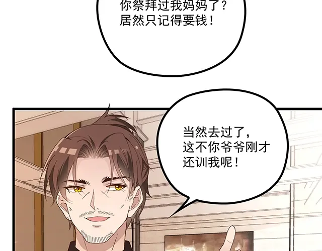 双面总裁宠妻指南 第97话 林宣的问题 第33页
