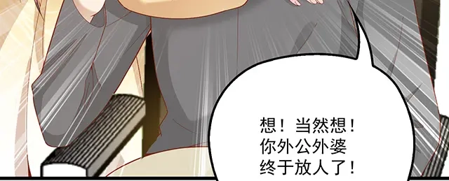双面总裁宠妻指南 第97话 林宣的问题 第23页