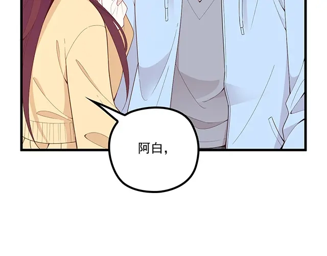 双面总裁宠妻指南 第97话 林宣的问题 第82页