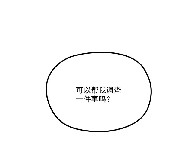 双面总裁宠妻指南 第97话 林宣的问题 第83页