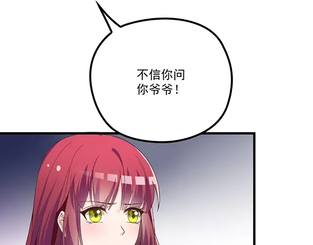 双面总裁宠妻指南 第97话 林宣的问题 第35页
