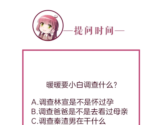 双面总裁宠妻指南 第97话 林宣的问题 第88页