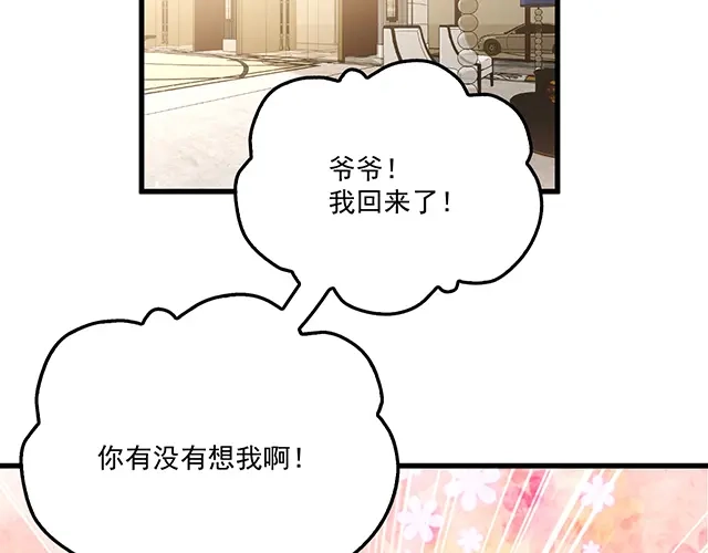 双面总裁宠妻指南 第97话 林宣的问题 第21页