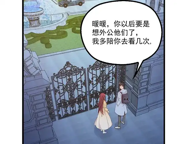 双面总裁宠妻指南 第97话 林宣的问题 第15页